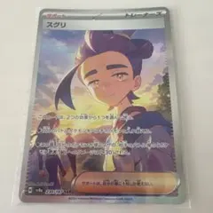 2026年最新】スグリ SR sarの人気アイテム - メルカリ