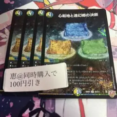 心転地と透幻郷の決断　パーフェクトアドベンチャー　4枚　②