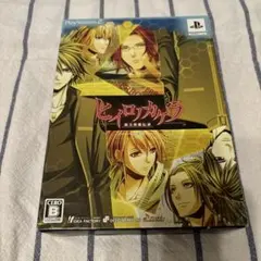 ヒイロノカケラ 新玉依姫伝承 限定版