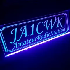 アマチュア無線機 コールサインプレート② LEDアクリルプレート トラック 内装 アマチュア無線機 コールサインプレート⑤ LEDアクリルプレート