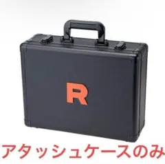 ポケモンカードゲーム ロケット団の米光 アタッシュケースのみ