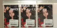 【匿名配送：新品】TWICEオンラインくじチェヨンオリジナルステッカー