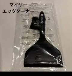 MEYER エッグターナー　新品未使用品のサムネイル
