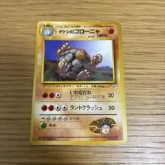 タケシのゴローニャ(マークなし) ポケモンジム第1弾 ニビシティジム