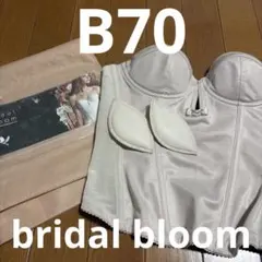お値下げ◎ B70 ビスチェ ブライダルブルーム　ブライダルインナー　パッド付