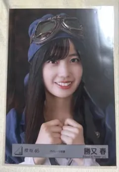 櫻坂46 生写真 パイレーツ衣装 勝又春 ヨリ