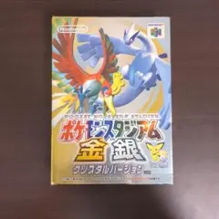 ポケモンスタジアムスタジアム 金銀 クリスタルバージョン対応