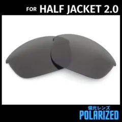 OAKLEY サングラス ハーフジャケット2.0 交換レンズ 偏光 ブラック