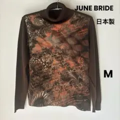 JUNE BRIDE タートルネック長袖ニットセーター　日本製　wool混