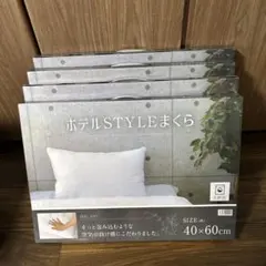 まくら 洗濯OK 40×60cm ４個セットのサムネイル
