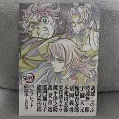 劇場版 映画 鬼滅の刃 無限城編 第一章 猗窩座再来 入場者特典 第12弾