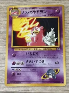 ナツメのヤドラン ◆ ジム拡張第2弾 闇からの挑戦