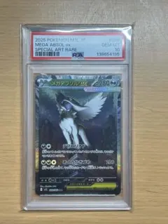 2026年最新】アブソル psa10の人気アイテム - メルカリ