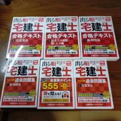 出る順宅建士合格テキスト 2023年版1のサムネイル