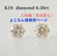 K18 18金イエローゴールド 天然ダイヤモンド 0.32ct ピアス dia3 
