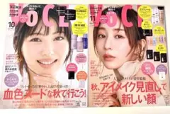新品未読品VOCE 2025年11月号 田中みな実、VOCE 10月号 浜辺美波