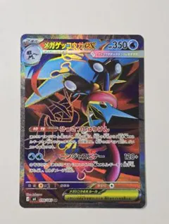 メガゲッコウガex SR MEGA 拡張パック ニンジャスピナー 098/083