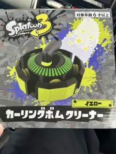 スプラトゥーン3 カーリングボムクリーナー