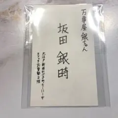 2025年最新】大銀魂展 名刺の人気アイテム - メルカリ