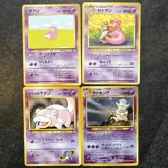 A*e様 ポケモンカード　ヤドン　ヤドラン　旧裏　ナツメ