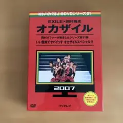 めちゃイケ 赤DVD オカザイル 1&2 2枚セット - メルカリ