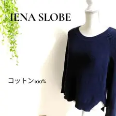 スローブイエナ IENA SLOBE コットン長袖ニット ネイビー クルーネック