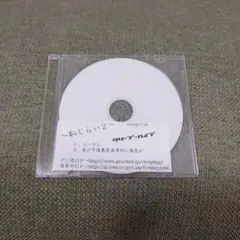 クリープハイプ 恥じらい2 CD