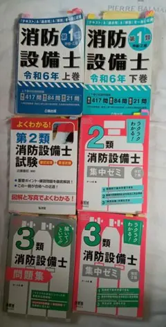 2025年 SAT 消防設備士 甲種第4類・乙種第4類 テキスト DVD - メルカリ