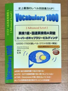 Vocabulary 1000 [Advanced Level]