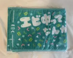 私立恵比寿中学 タオル エビ中