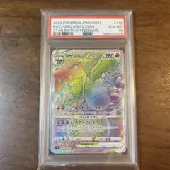 【希少5連番】 psa10 リザードンvstar hr 118/100 状態難/PSA10鑑定済〕リザードンVSTAR【HR】{118/100}