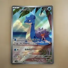 カスミのラプラス　AR