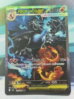 メガリザードンex