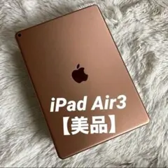 完動品】iPad Air3 64GB 【すぐ発送】【付属品】 - メルカリ