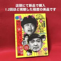 ダウンタウンのガキの使いやあらへんで!! ㊗通算300万枚突破記念DVD