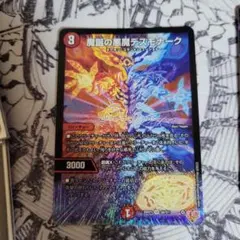 魔誕の悪魔 デスモナーク