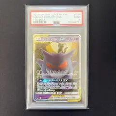 PSA9 ゲンガー＆ミミッキュGX RR SM9 タッグボルト 038/095