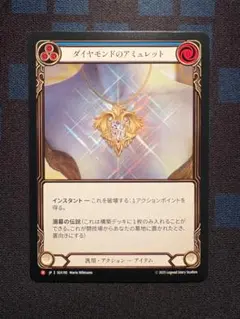 Diamond Amulet - Flesh and Blood