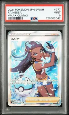 ルリナ SR ARS10 PSA10】ルリナ (SR) {111/100} [S4] - magi通販【ポケモンカード専門】