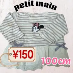 【117】 petit main ミニー 長袖カットソー トレーナー 100cm