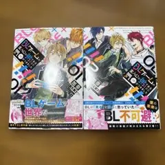 BLゲームの主人公の弟であることに気がつきました 1.2 2冊セット