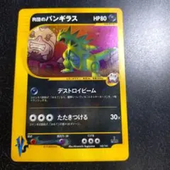 美品】ポケモンカードVS R団のバンギラス 映画 初回版（エディション