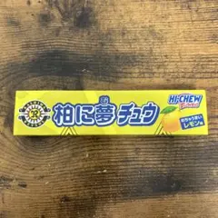 柏レイソル ハイチュウ レモン味（柏に夢チュウ）