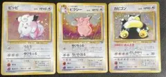 旧裏　ポケカ　ホロ　ピッピ　ピクシー　カビゴン