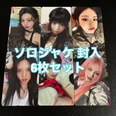 IVE Be Alright ソロジャケ ソロ盤 封入 コンプ 6枚 トレカ