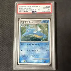 キングドラ δ-デルタ種 ☆ 拡張パック ホロンの幻影 011/052 PSA9