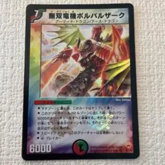 2026年最新】無双竜機ボルバルザーク スリーブの人気アイテム - メルカリ