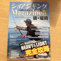 ショアジギングMagazine 4