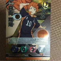 ハイキュー バボカ スーパーレア 日向 翔陽