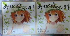 五等分の花嫁 中野四葉 映画特典 色紙 2枚セット